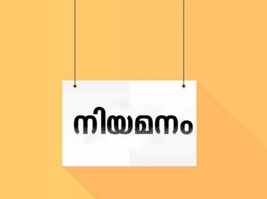 അട്ടപ്പാടി പുനര്‍ജനി കേന്ദ്രത്തില്‍ കരാര്‍ നിയമനം