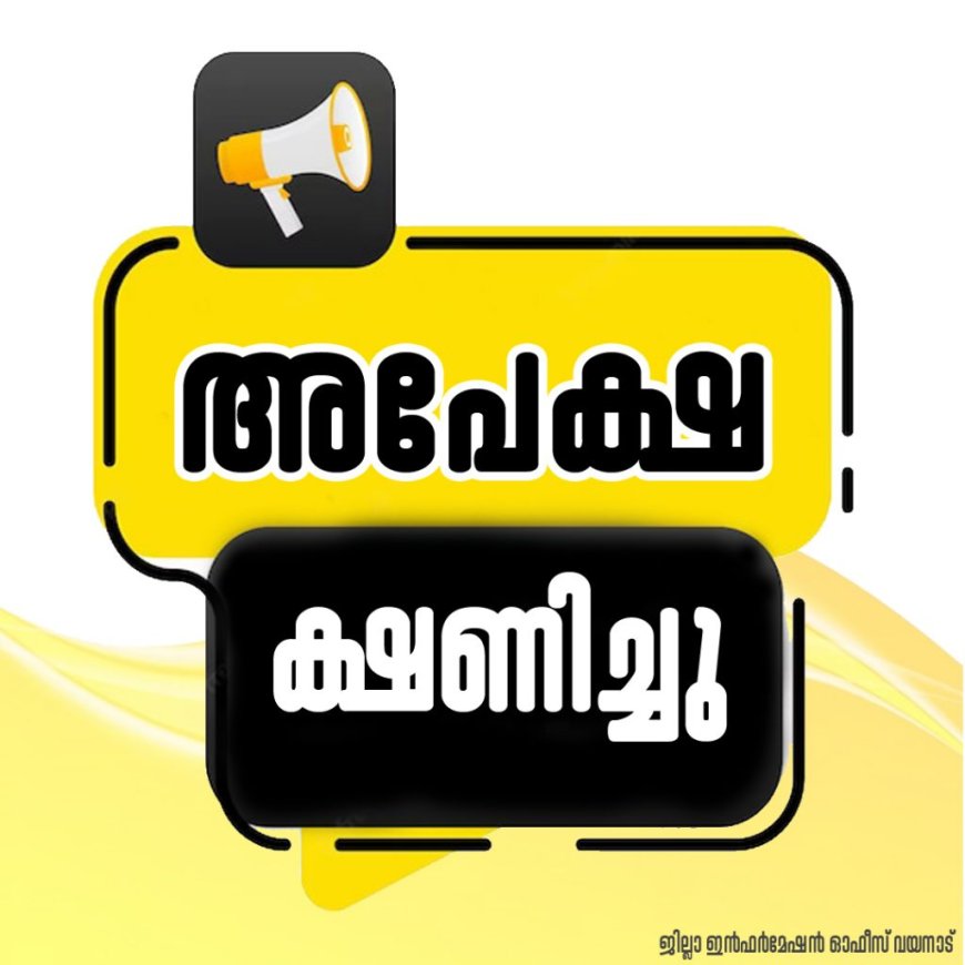 റഗുലർ ഡിപ്ലോമ പ്രവേശനം:  അപേക്ഷ സമർപ്പിക്കാം