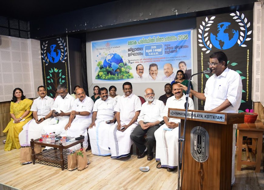 പരിസ്ഥിതി ദിനം ആചരിച്ചു  ..പരിസ്ഥിതി വാദം സമൂഹത്തിനുവേണ്ടി- സ്പീക്കർ തിരുവഞ്ചൂർ രാധാകൃഷ്ണൻ