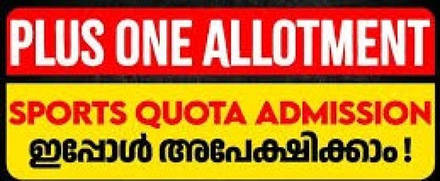സ്പോർട്‌സ്  ക്വാട്ടാ: ഓൺലൈൻ രജിസ്ട്രേഷനും, സർട്ടിഫിക്കറ്റ് വെരിഫിക്കേഷനും