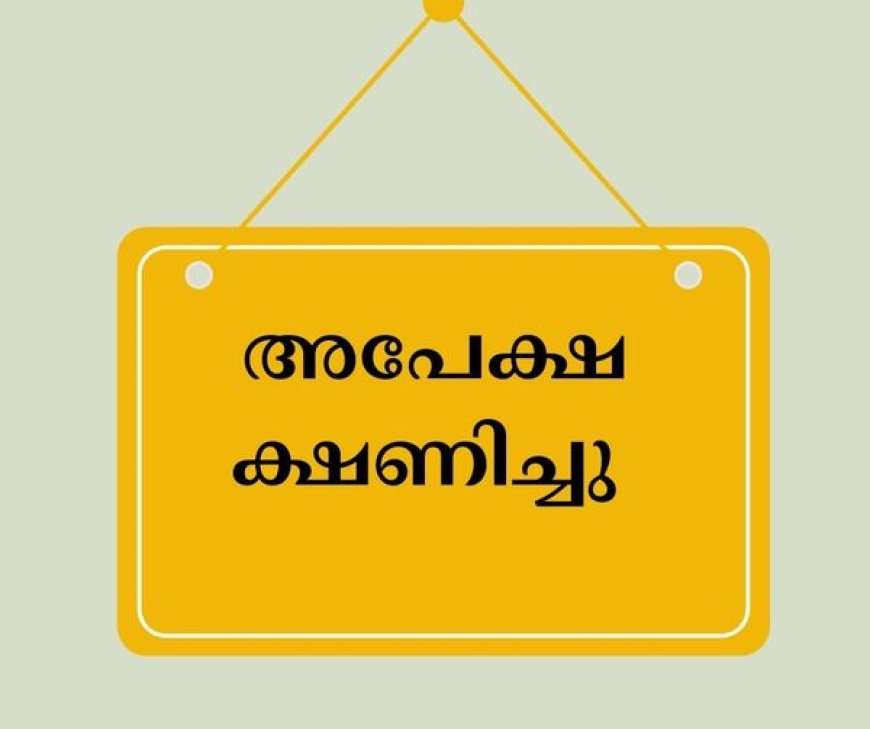 വിഷന്‍ പദ്ധതി അപേക്ഷ ക്ഷണിച്ചു