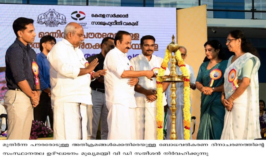 മുതിർന്നവരോടുള്ള അതിക്രമങ്ങളിൽ വിട്ടുവീഴ്ചയില്ലാത്ത നടപടിയെന്ന് മുഖ്യമന്ത്രി വി.ഡി സതീശൻ ,  വയോജന സംരക്ഷണത്തിന് പ്രത്യേക പദ്ധതികൾ നടപ്പിലാക്കും