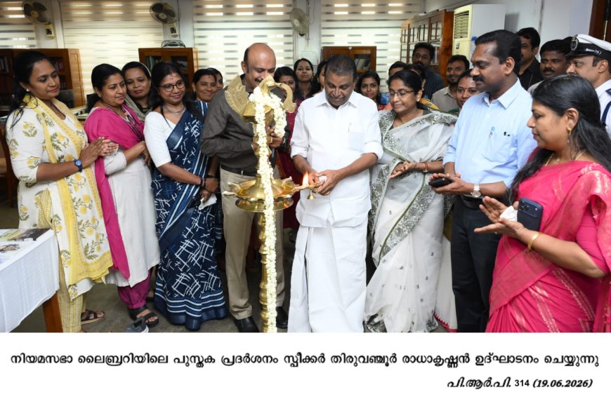 നിയമസഭാ ലൈബ്രറി പുസ്തക പ്രദർശനം തുടങ്ങി