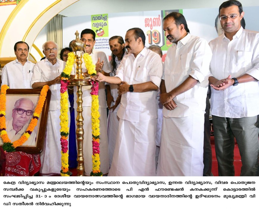 വായനയാണ് വിജ്ഞാന വിസ്ഫോടന കാലത്തെ ഏറ്റവും വലിയ കരുത്ത്: മുഖ്യമന്ത്രി
