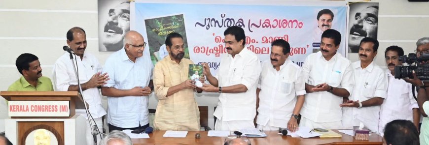 കെ.എം.മാണി രാഷ്‌ട്രീയത്തിലെ കരുണ പ്രകാശനം ചെയ്തു