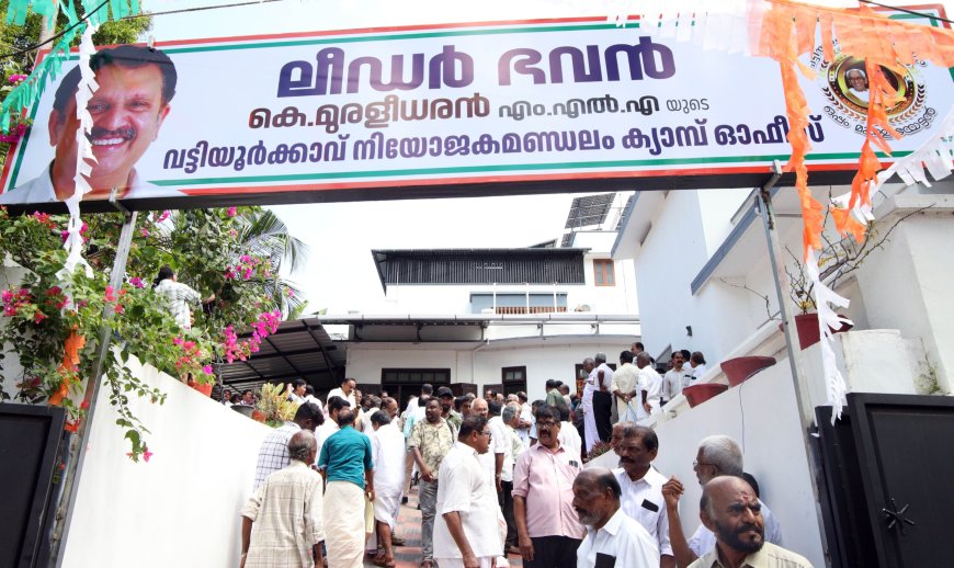 ജനങ്ങൾക്കായി വട്ടിയൂർക്കാവിൽ ലീഡർ ഭവൻ തുറന്ന് മന്ത്രി കെ.മുരളീധരൻ