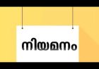 വിവിധ ജില്ലകളിൽ നിയമനം