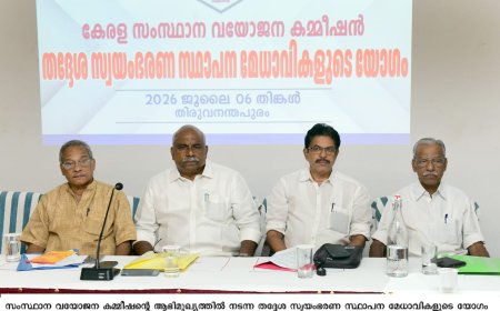 വയോജന കമ്മീഷൻ യോഗം ചേർന്നു