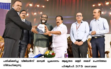 പരിഷ്‌ക്കരിച്ച വിജിലൻസ് മാന്വൽ അഴിമതിക്കെതിരായ പോരാട്ടത്തിന് കൂടുതൽ കരുത്തു പകരും: മന്ത്രി രമേശ് ചെന്നിത്തല പരിഷ്‌കരിച്ച വിജിലൻസ് മാന്വൽ പ്രകാശനം ചെയ്തു