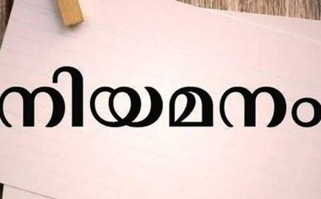 ഡെപ്യൂട്ടേഷൻ നിയമനം