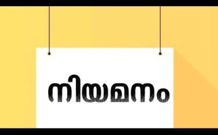 പോക്‌സോ കോടതികളില്‍ സ്‌പെഷ്യല്‍ പബ്ലിക് പ്രോസിക്യൂട്ടര്‍ നിയമനം