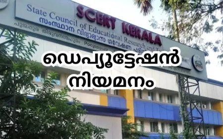 ഡെപ്യുട്ടേഷൻ ഒഴിവ്