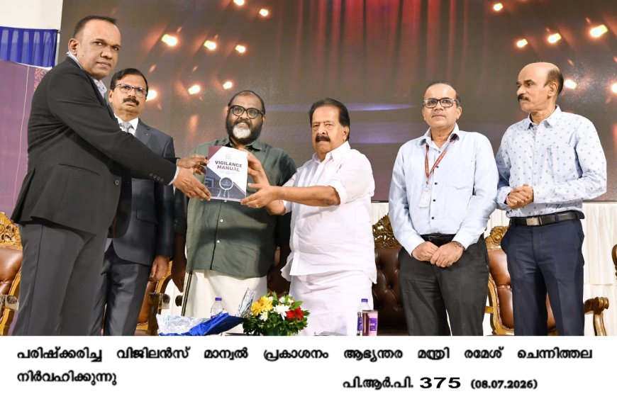 പരിഷ്‌ക്കരിച്ച വിജിലൻസ് മാന്വൽ അഴിമതിക്കെതിരായ പോരാട്ടത്തിന് കൂടുതൽ കരുത്തു പകരും: മന്ത്രി രമേശ് ചെന്നിത്തല പരിഷ്‌കരിച്ച വിജിലൻസ് മാന്വൽ പ്രകാശനം ചെയ്തു