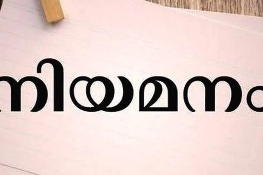 ഗവ. പ്ലീഡര്‍ ആന്‍ഡ് പബ്ലിക് പ്രോസിക്യൂട്ടര്‍, അഡീഷണല്‍ ഗവ. പ്ലീഡര്‍ ആന്‍ഡ് അഡീഷണല്‍ പബ്ലിക് പ്രോസിക്യൂട്ടര്‍ നിയമനം