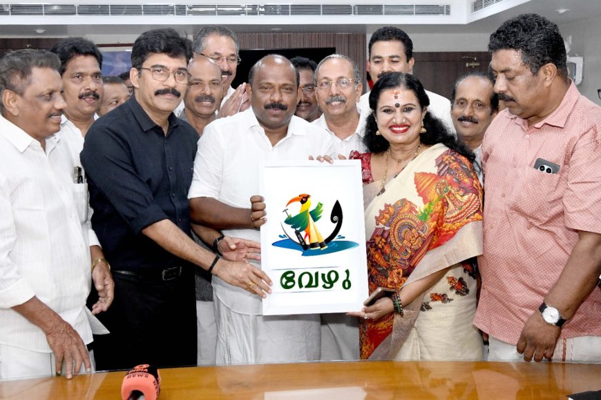 നെഹ്‌റു ട്രോഫി വള്ളംകളി: ഭാഗ്യചിഹ്നം ‘വേഴു’-പേര് പതിച്ച ഭാഗ്യചിഹ്നം മന്ത്രി എം ലിജു പ്രകാശനം ചെയ്തു