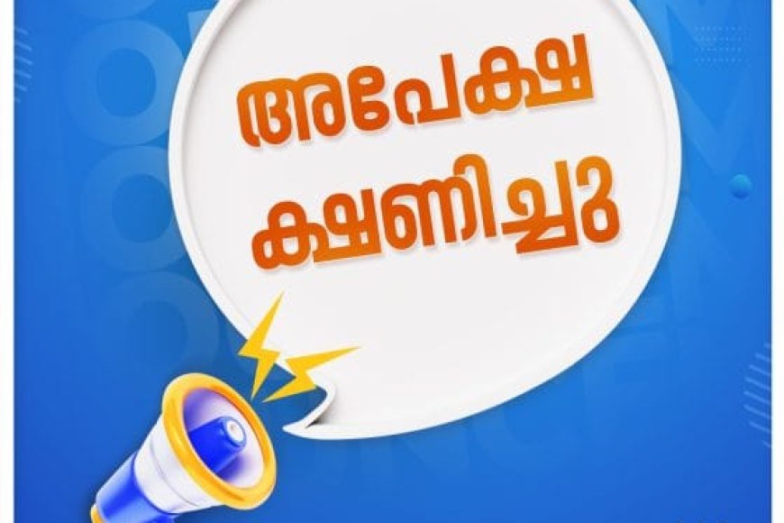 ഉജ്ജ്വല ബാല്യം പുരസ്‌കാരം 2025: അപേക്ഷ ക്ഷണിച്ചു