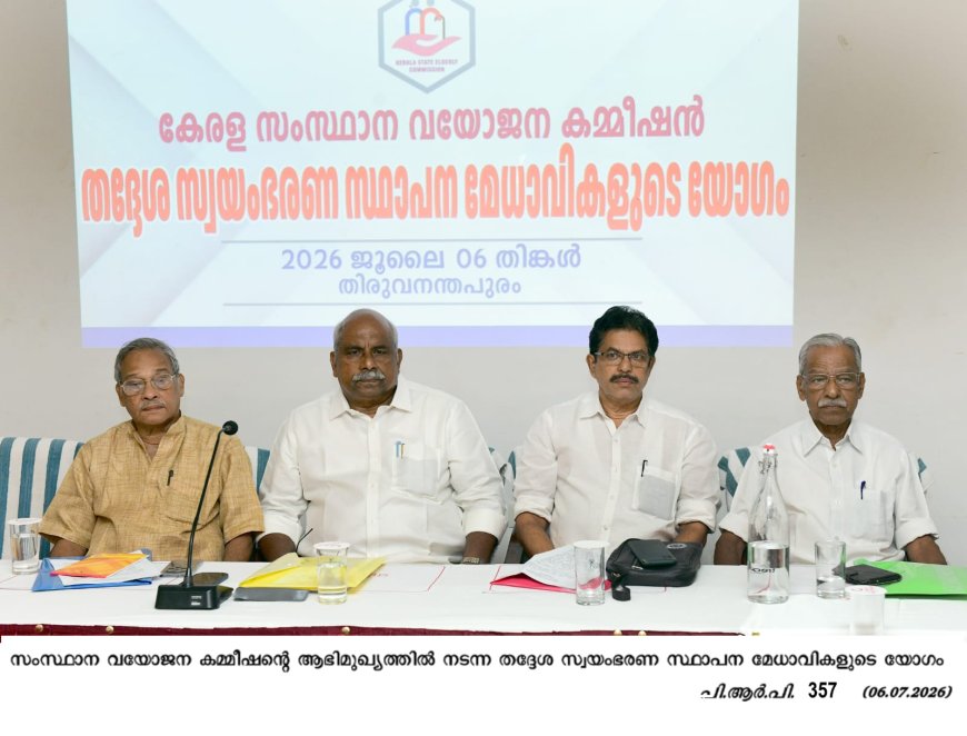 വയോജന കമ്മീഷൻ യോഗം ചേർന്നു