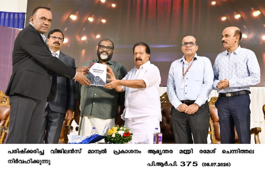 പരിഷ്‌ക്കരിച്ച വിജിലൻസ് മാന്വൽ അഴിമതിക്കെതിരായ പോരാട്ടത്തിന് കൂടുതൽ കരുത്തു പകരും: മന്ത്രി രമേശ് ചെന്നിത്തല പരിഷ്‌കരിച്ച വിജിലൻസ് മാന്വൽ പ്രകാശനം ചെയ്തു
