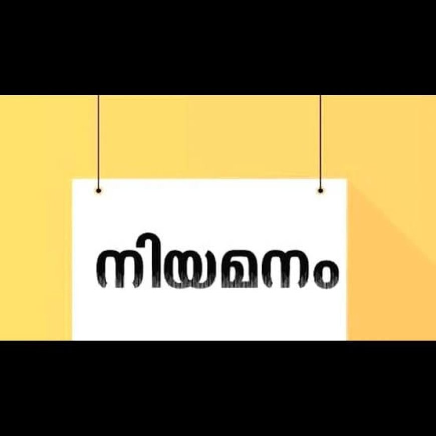 പോക്‌സോ കോടതികളില്‍ സ്‌പെഷ്യല്‍ പബ്ലിക് പ്രോസിക്യൂട്ടര്‍ നിയമനം
