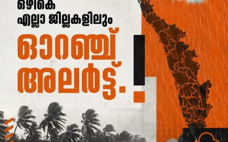 മഴ മുന്നറിയിപ്പ് - ആഗസ്റ്റ് 04