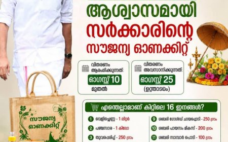 ഓണം ആഘോഷമാക്കാൻ സപ്ലൈകോ: മെഗാ ട്രേഡ് ഫെയറിന് 8 ന് തുടക്കം