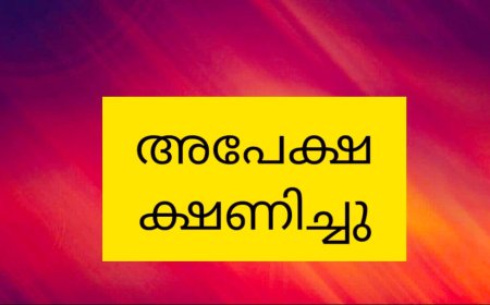 ഡെപ്യൂട്ടേഷൻ നിയമനം