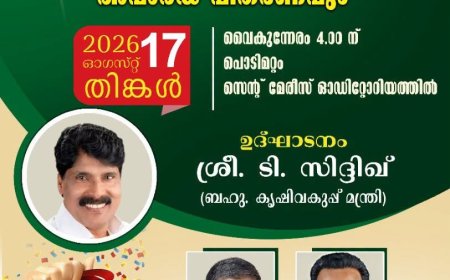 ഇന്‍ഫാം കര്‍ഷകദിനാചരണവും കിസാന്‍ ജെംസ് എക്സലന്‍സ് അവാര്‍ഡ് വിതരണവും 17ന്