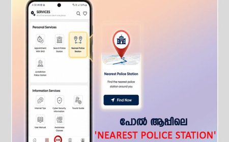 പോൾ-ആപ്പിലെ (Pol-App) ഏറ്റവും ജനപ്രിയവും ഉപകാരപ്രദവുമായ ഒരു ഫീച്ചറാണ് 'നിയറസ്റ്റ് പോലീസ് സ്റ്റേഷൻ