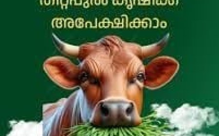 തീറ്റപ്പുല്‍ കൃഷി: അപേക്ഷാ തീയതി നീട്ടി