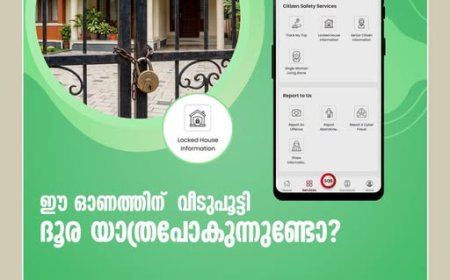 വീട് പൂട്ടി യാത്രപോകുന്നവർക്ക്...പോലീസിനെ അറിയിക്കാൻ പോലീസിന്റെ ഔദ്യോഗിക മൊബൈൽ ആപ്പ് ആയ പോൽ ആപ്പിലെ 'Locked House' സൗകര്യം
