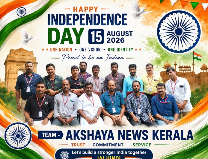 അക്ഷയ ന്യൂസ് കേരളയുടെ സ്വാതന്ത്ര്യ ദിന ആശംസകൾ ...