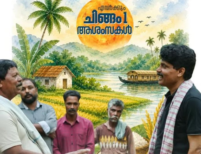 കർഷകദിനാഘോഷം: സംസ്ഥാനതല ഉദ്ഘാടനം ഇന്ന്