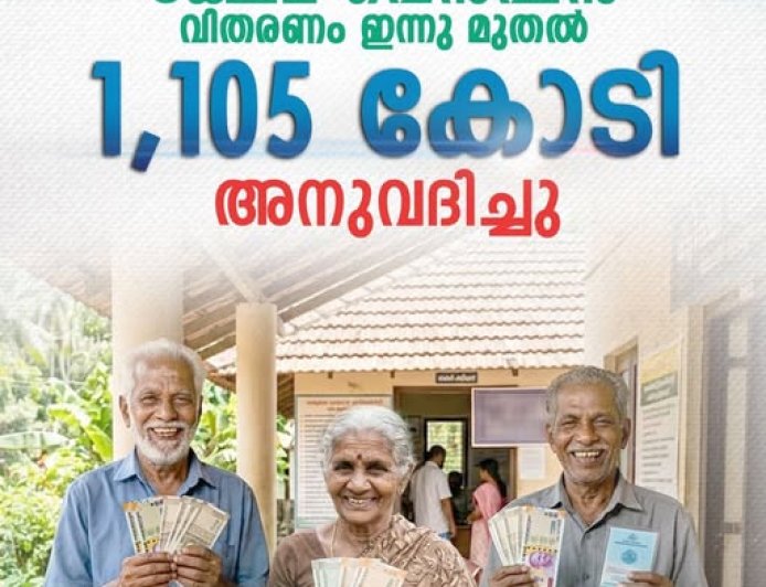ക്ഷേമ പെൻഷൻ വിതരണം ആരംഭിച്ചു. സമയബന്ധിതമായി പെൻഷൻ ലഭ്യമാക്കുന്നതിനായി സർക്കാർ  ₹1,105 കോടി രൂപ അനുവദിച്ചു .