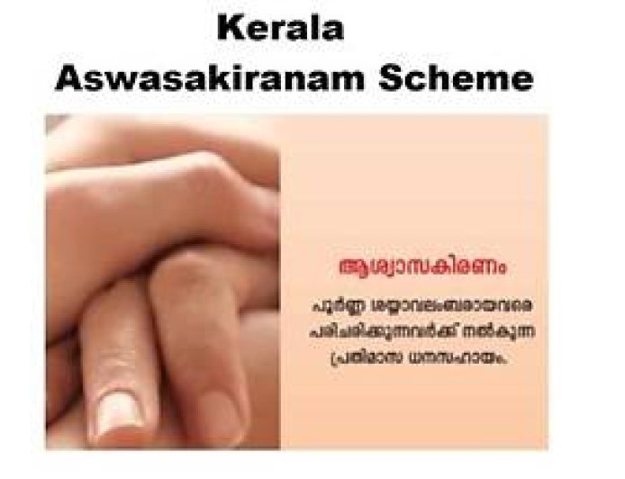 ആശ്വാസ കിരണം പദ്ധതിക്ക് 50 കോടി അനുവദിച്ചു