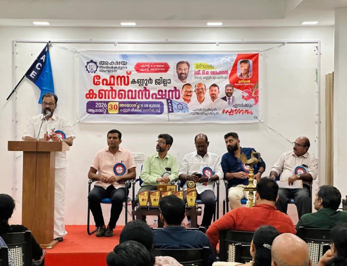 ഫെയ്സ് കണ്ണൂർ ജില്ലാ കൺവെൻഷൻ സംഘടിപ്പിച്ചു.