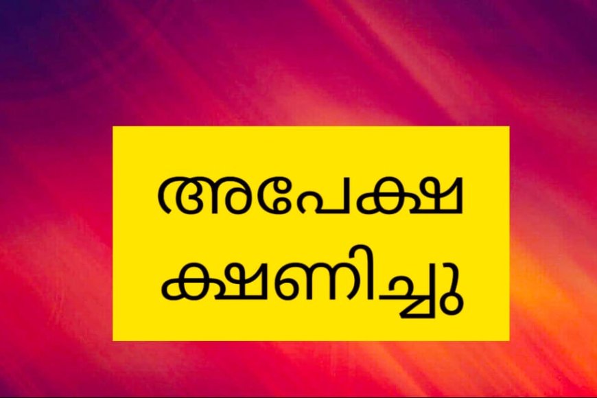 ക്ഷീര വികസന വകുപ്പ് വാർഷിക പദ്ധതിക്ക് ഓൺലൈനായി അപേക്ഷ ക്ഷണിച്ചു