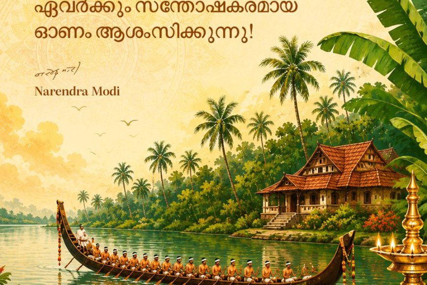 'സന്തോഷത്തിന്റെയും ഒത്തൊരുമയുടെയും കരുത്തുപകരട്ടെ'; ഓണാശംസകൾ നേർന്ന് പ്രധാനമന്ത്രി