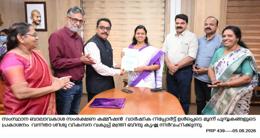 ബാലസംരക്ഷണ സംവിധാനങ്ങൾ ഏകോപിപ്പിക്കുന്നതിന്  ഡാഷ്‌ ബോർഡുമായി ബാലാവകാശ കമ്മീഷൻ