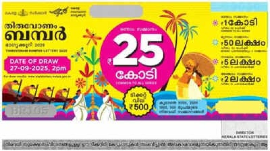 ഭാഗ്യക്കുറി നറുക്കെടുപ്പ് ഫലം അറിയാൻ ഔദ്യോഗിക ആപ്പ്