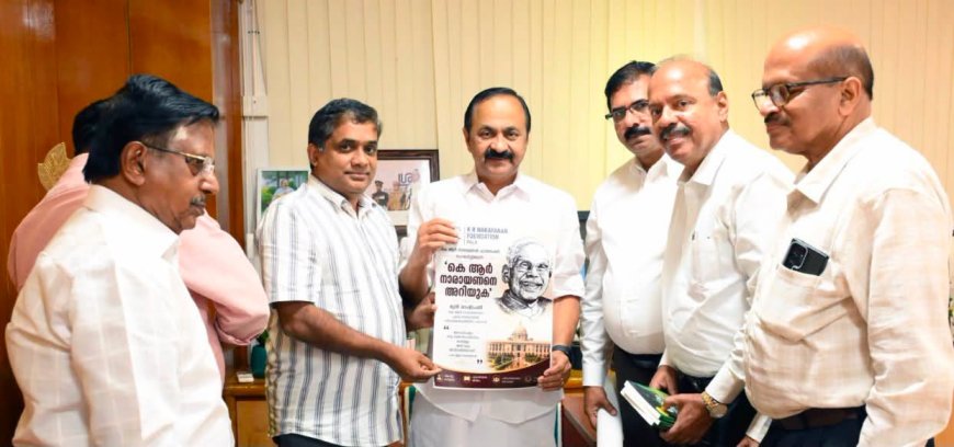 കെ. ആർ. നാരായണനെ അറിയാം; പുതുതലമുറയ്ക്കായി സംസ്ഥാനതല പദ്ധതിക്ക് തുടക്കം