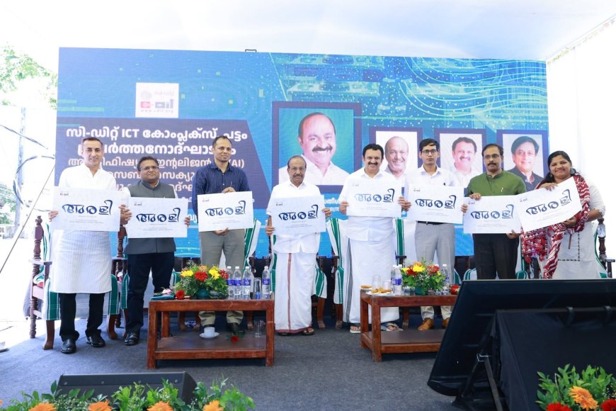 ഇന്ത്യയിൽ ആദ്യമായി ഒരു സമർപ്പിത ആർട്ടിഫിഷ്യൽ ഇന്റലിജൻസ് പോർട്ട്‌ഫോളിയോ സൃഷ്ടിക്കുന്ന സംസ്ഥാനമായി കേരളം