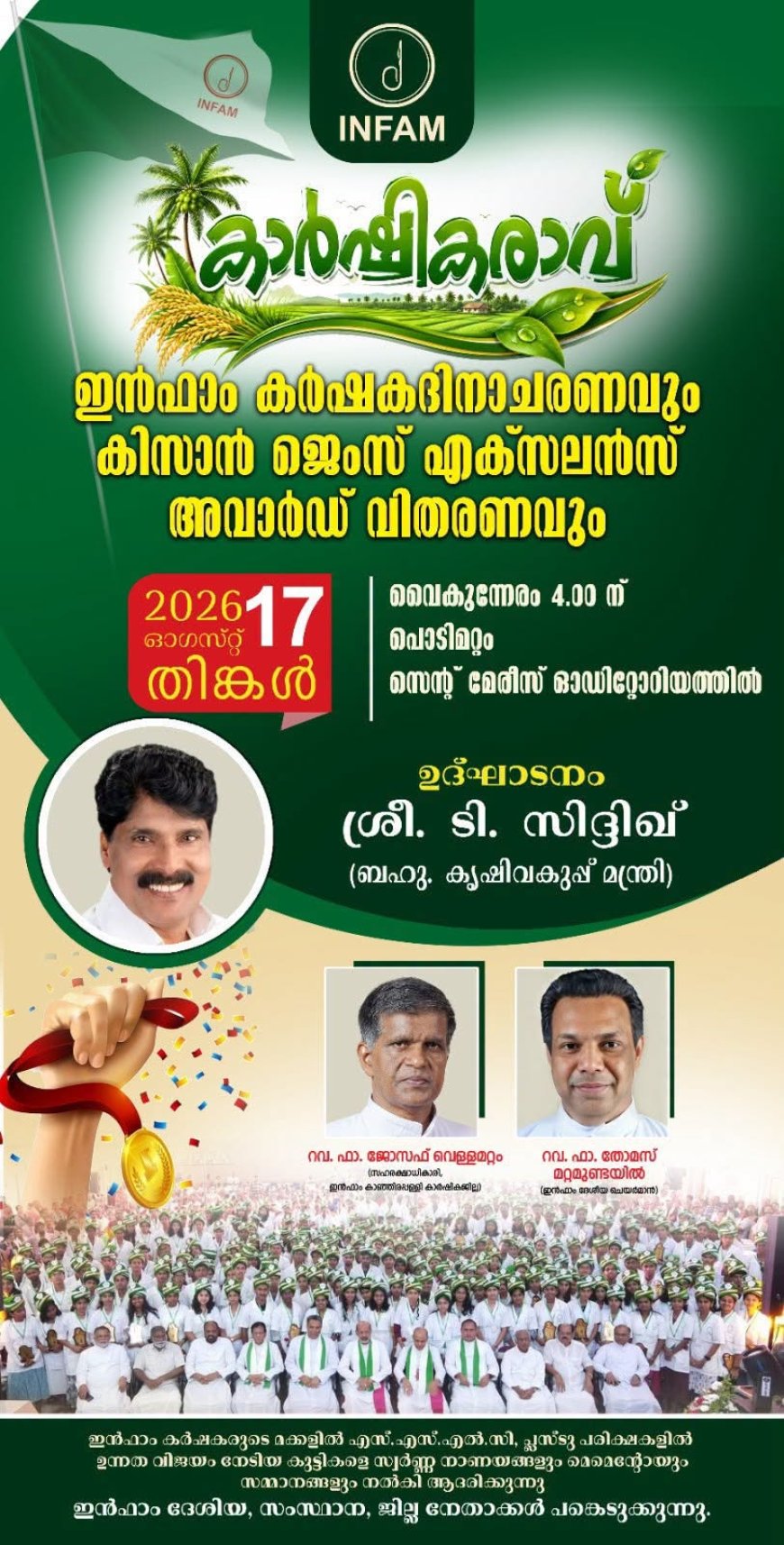 ഇന്‍ഫാം കര്‍ഷകദിനാചരണവും കിസാന്‍ ജെംസ് എക്സലന്‍സ് അവാര്‍ഡ് വിതരണവും 17ന്