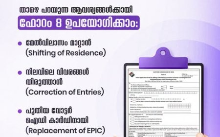 നിങ്ങളുടെ വോട്ടർ വിവരങ്ങൾ പുതുക്കേണ്ടതുണ്ടോ?