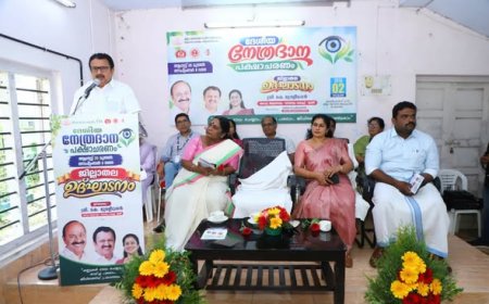 നേത്രദാനം പ്രോത്സാഹിപ്പിക്കുന്നതിന് നിയമഭേദഗതികൾ പരിശോധിക്കും: മന്ത്രി കെ. മുരളീധരൻ