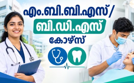 എം.ബി.ബി.എസ്/ബി.ഡി.എസ് കോഴ്‌സ് രണ്ടാംഘട്ട അലോട്ട്‌മെന്റ്