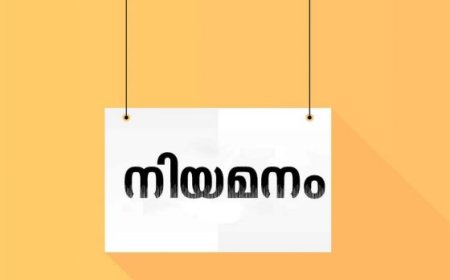 സംസ്ഥാന ഔഷധസസ്യബോർഡിൽ കൺസൾട്ടന്റ് ഒഴിവ്