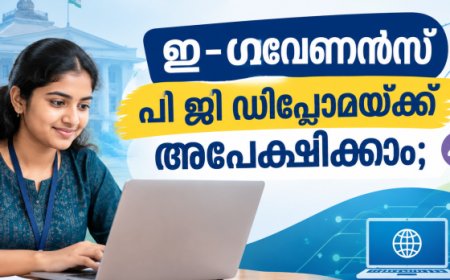 ഇ-ഗവേണൻസ് പി ജി  ഡിപ്ലോമയ്ക്ക് അപേക്ഷിക്കാം; അവസാന തീയതി ഒക്ടോബർ 20