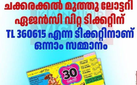 തിരുവോണം ബമ്പർ TL 360615 എന്ന ടിക്കറ്റിന്.