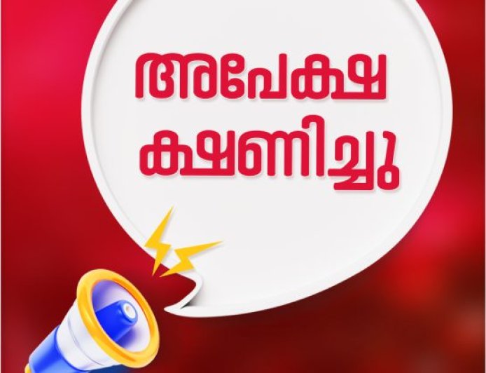 തൊഴില്‍ അധിഷ്ഠിത കോഴ്‌സില്‍ ഒഴിവ്