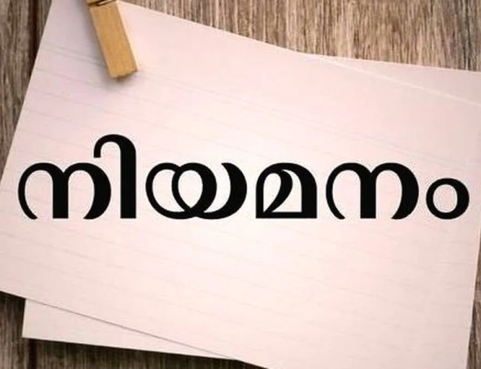 സ്പീച്ച് തെറാപ്പിസ്റ്റ്, ഫിസിയോതെറാപ്പിസ്റ്റ് നിയമനം